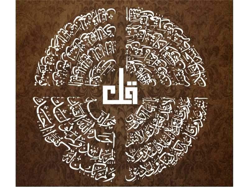 4 Qul in round 1 stencil Calligraphy Islamic Reusable Stencil for Canvas and wall painting.ID# 401 - Image 8