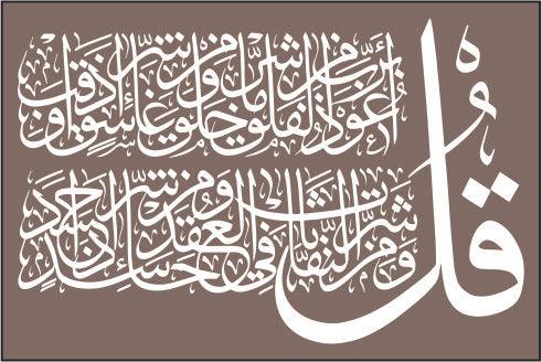 4 Qul Islamic Calligraphy Islamic Reusable Stencil for Canvas and wall painting.ID #403 - Image 11