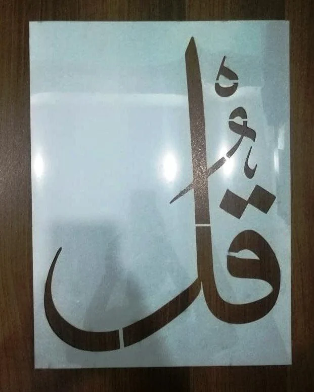 4 Qul Islamic Calligraphy Islamic Reusable Stencil for Canvas and wall painting.ID #403 - Image 14