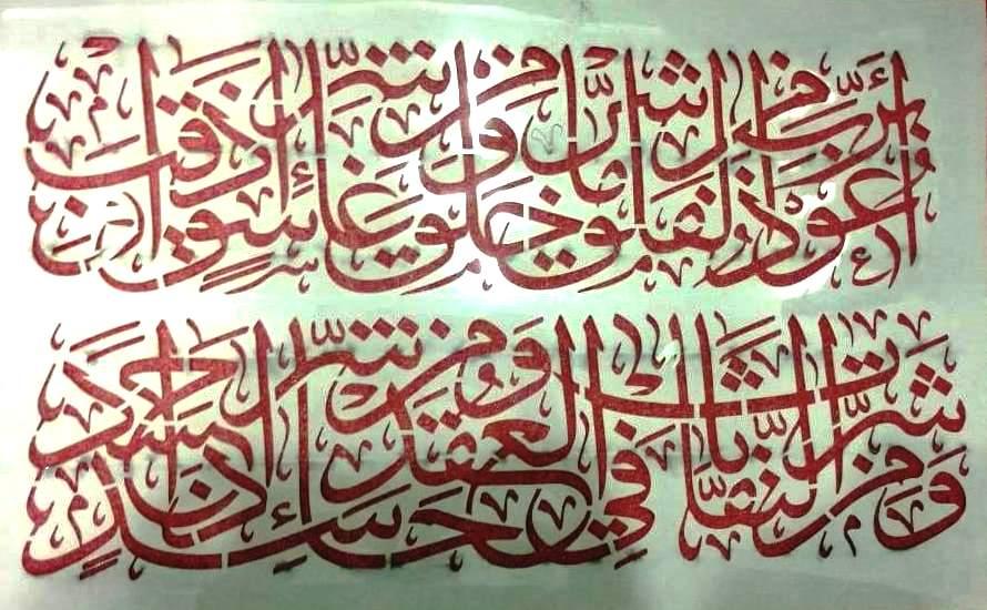 4 Qul Islamic Calligraphy Islamic Reusable Stencil for Canvas and wall painting.ID #403 - Image 15