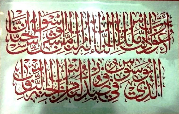 4 Qul Islamic Calligraphy Islamic Reusable Stencil for Canvas and wall painting.ID #403 - Image 18