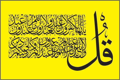 4 Qul Islamic Calligraphy Islamic Reusable Stencil for Canvas and wall painting.ID #403 - Image 8