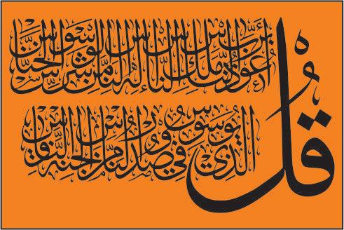 4 Qul Islamic Calligraphy Islamic Reusable Stencil for Canvas and wall painting.ID #403 - Image 9