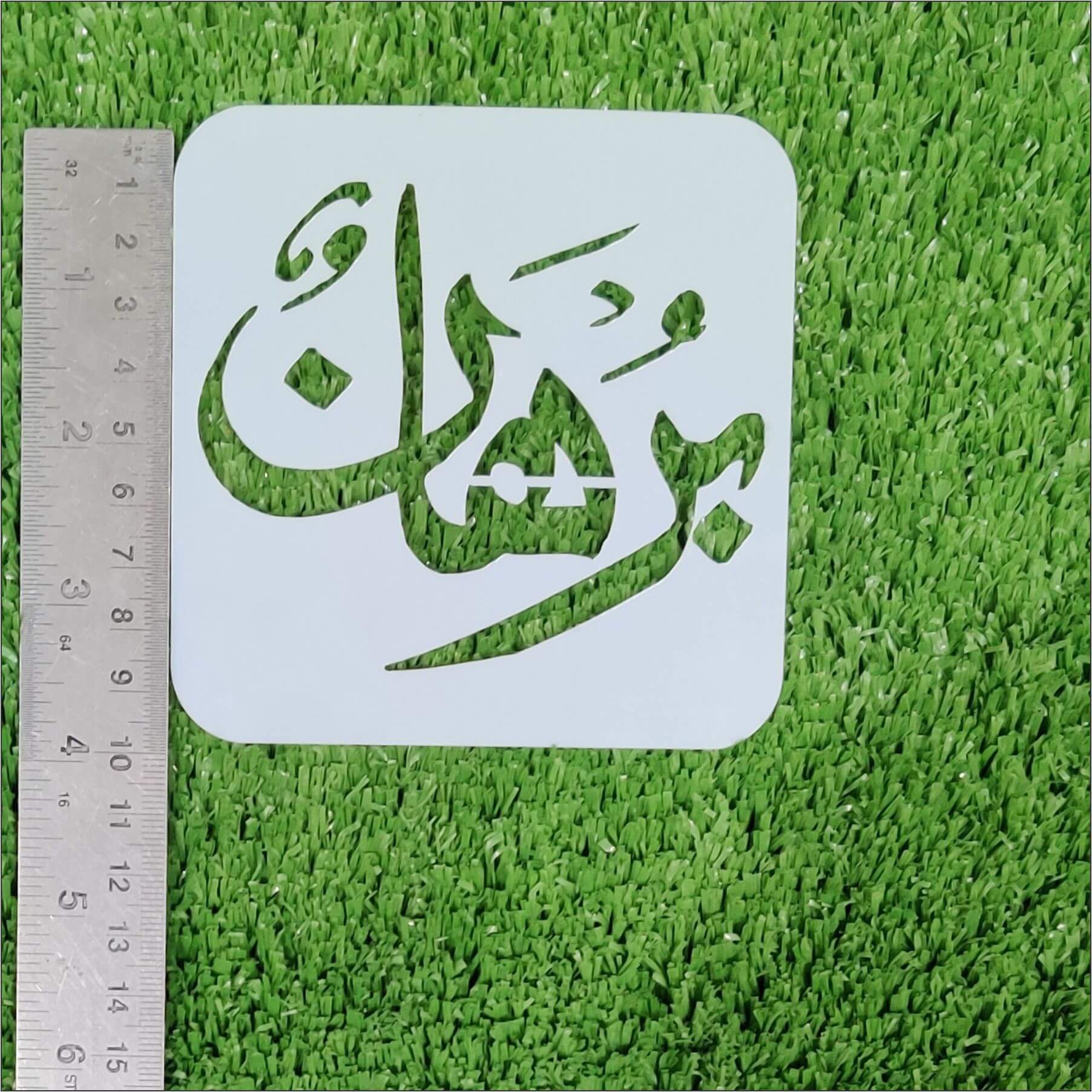 99 Names Of Muhammad PBUH Calligraphy Islamic Reusable Stencil for Canvas and wall painting. ID#346 - Image 12