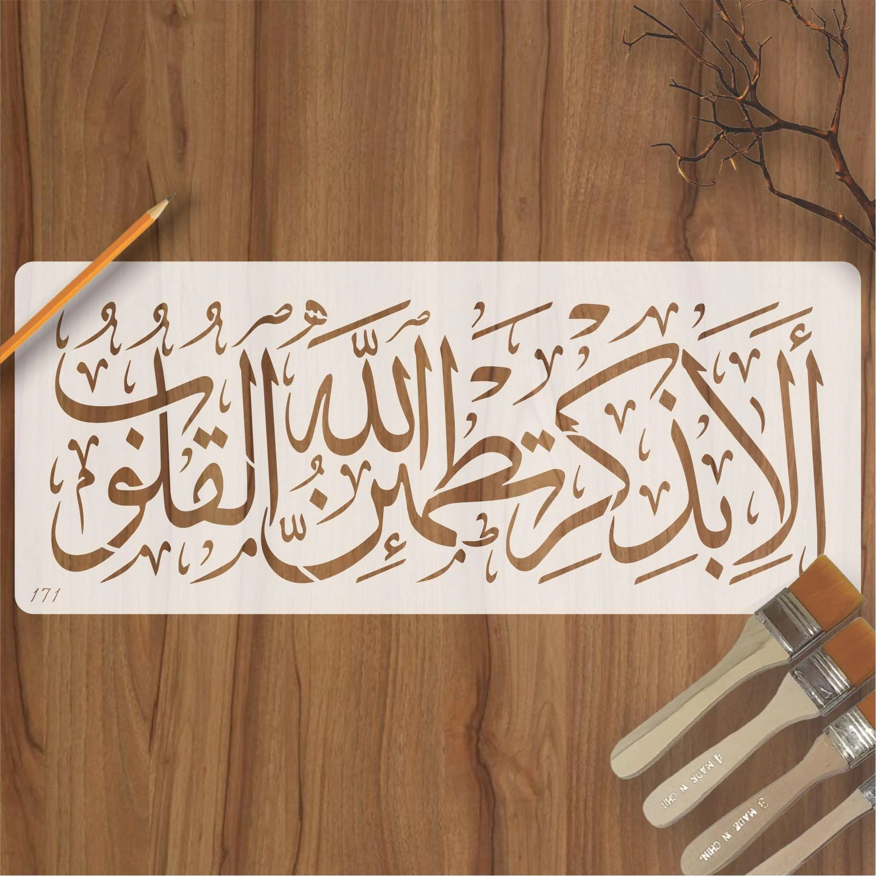 Ala Bizikrillahi Tatmainnal Quloob Calligraphy Islamic Reusable Stencil for Canvas and wall painting.ID#171