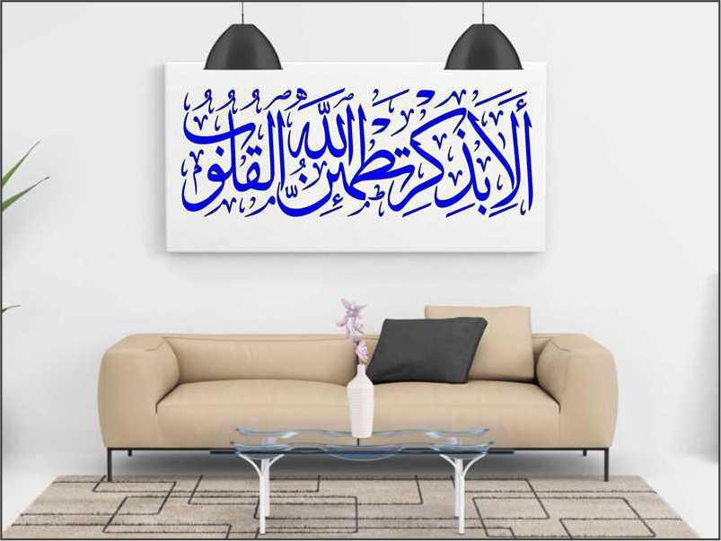 Ala Bizikrillahi Tatmainnal Quloob Calligraphy Islamic Reusable Stencil for Canvas and wall painting.ID#171 - Image 6