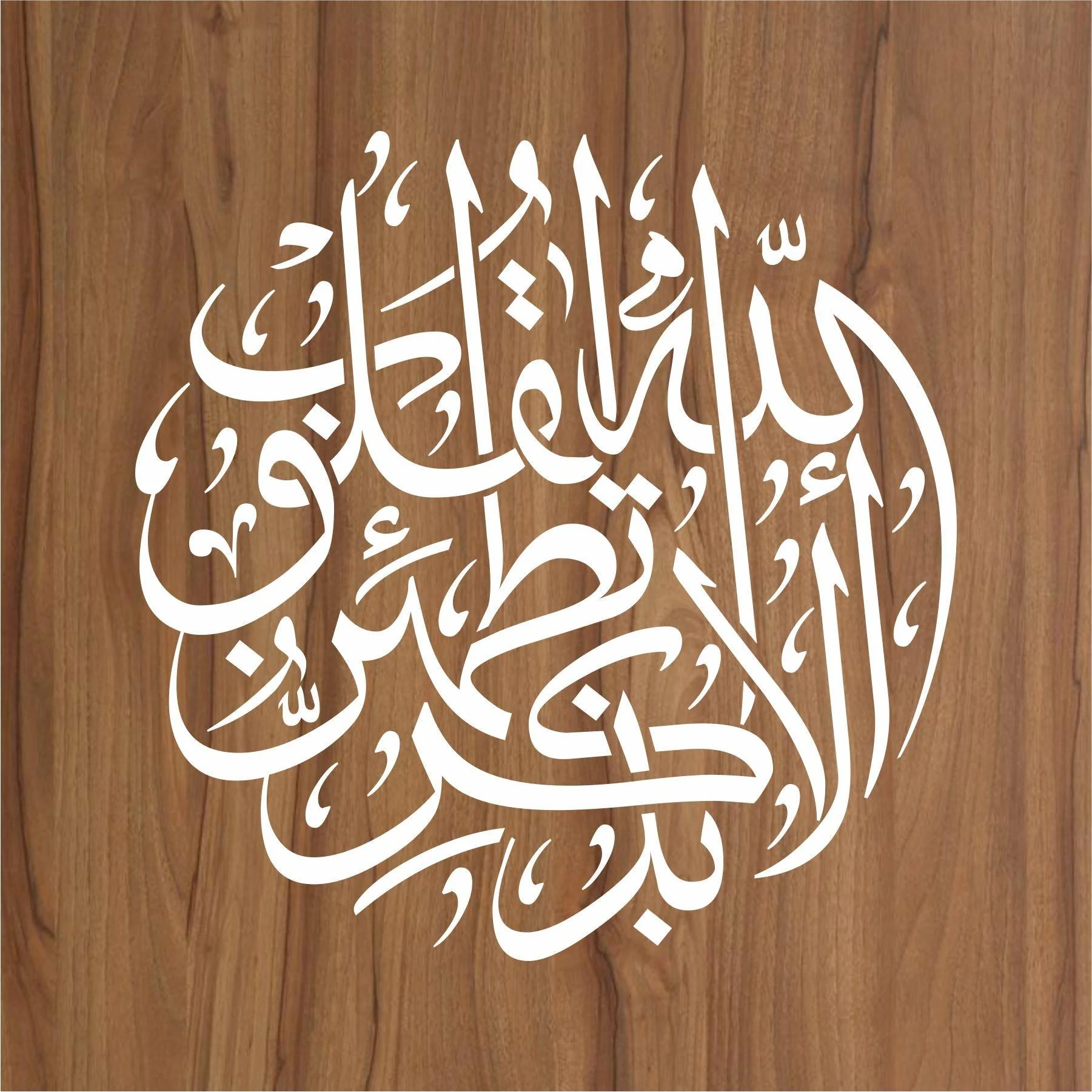 ala bizikrillahi tatmainnal quloob Calligraphy Islamic Reusable Stencil for Canvas and wall painting.ID#188 - Image 2