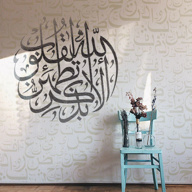 ala bizikrillahi tatmainnal quloob Calligraphy Islamic Reusable Stencil for Canvas and wall painting.ID#188 - Image 3
