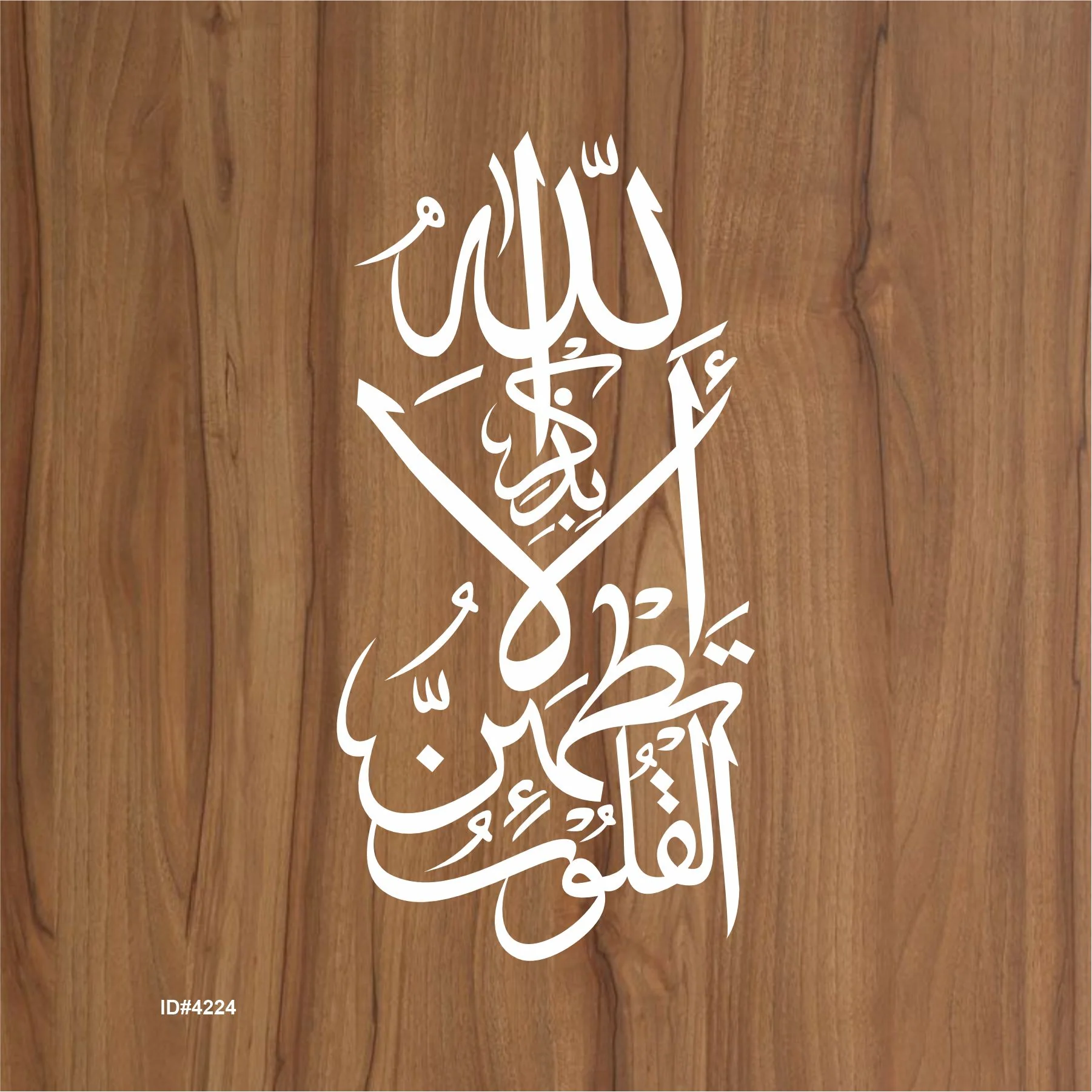 Ala Bizikrillahi Tatmainnal Quloob Calligraphy Islamic Reusable Stencil for Canvas and wall painting. ID #4224 - Image 2