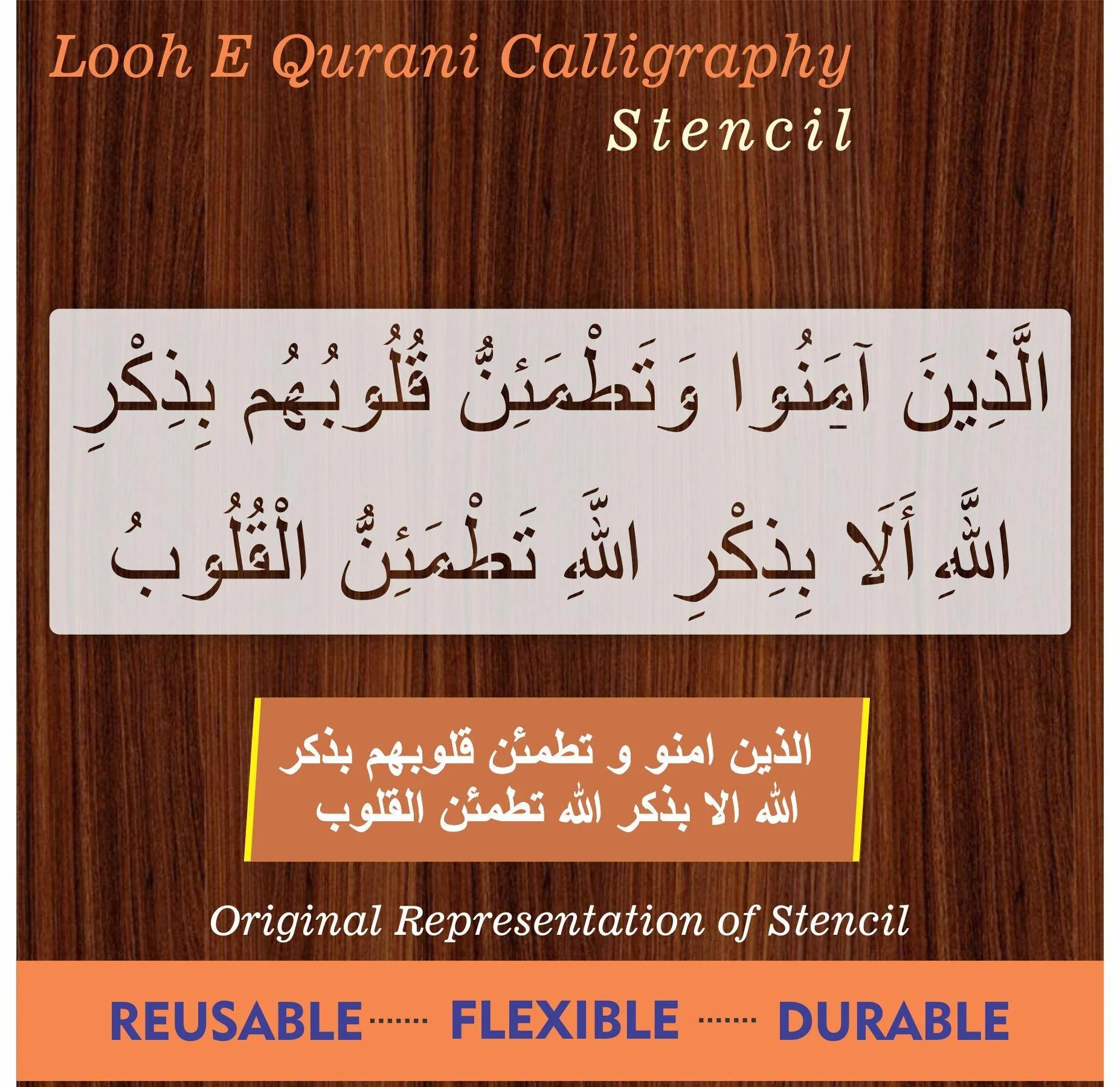 Allazeena amanoo watatmainnu quloobuhum bizhikri Allahi ala bizhikri Allahi tatmainnu al quloob Quran Ayat Islamic Reusable Stencil for Canvas and wall painting.ID#4033