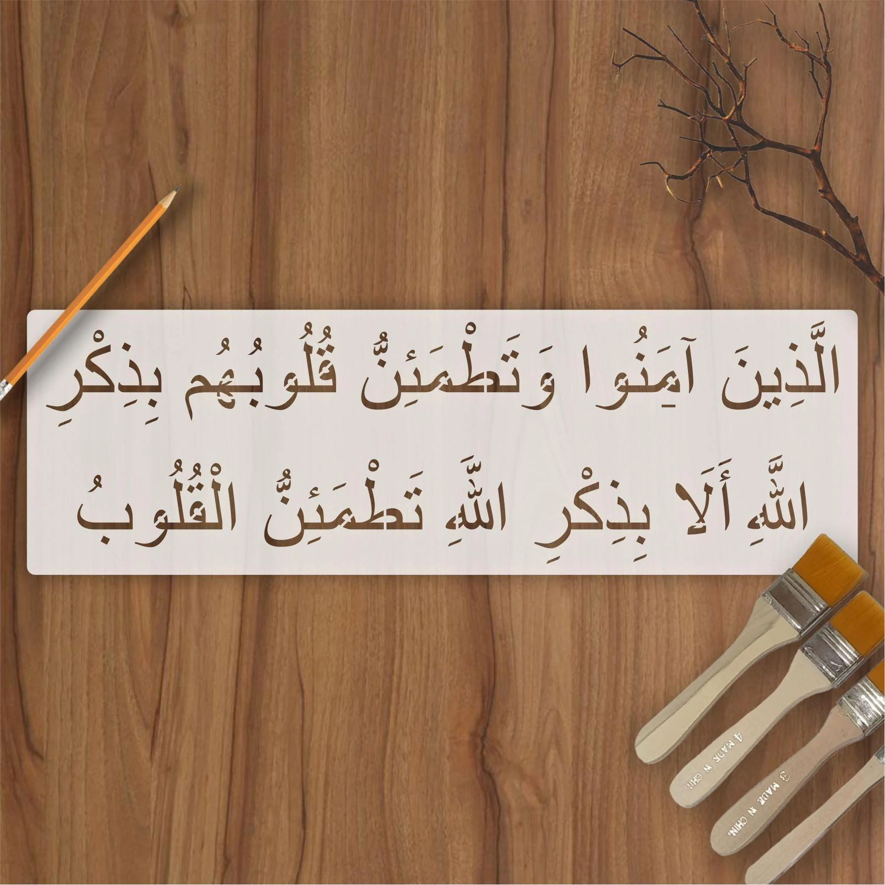 Allazeena amanoo watatmainnu quloobuhum bizhikri Allahi ala bizhikri Allahi tatmainnu al quloob Quran Ayat Islamic Reusable Stencil for Canvas and wall painting.ID#4033 - Image 2