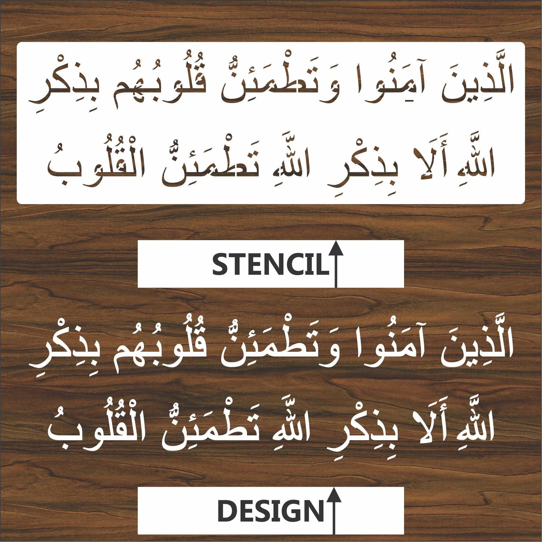 Allazeena amanoo watatmainnu quloobuhum bizhikri Allahi ala bizhikri Allahi tatmainnu al quloob Quran Ayat Islamic Reusable Stencil for Canvas and wall painting.ID#4033 - Image 4