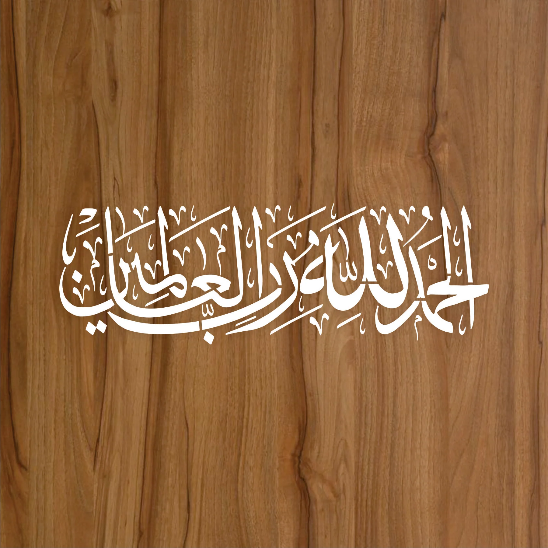 Alhamdulillah Calligraphy Islamic Reusable Stencil for Canvas and wall painting ID#267A - Image 2