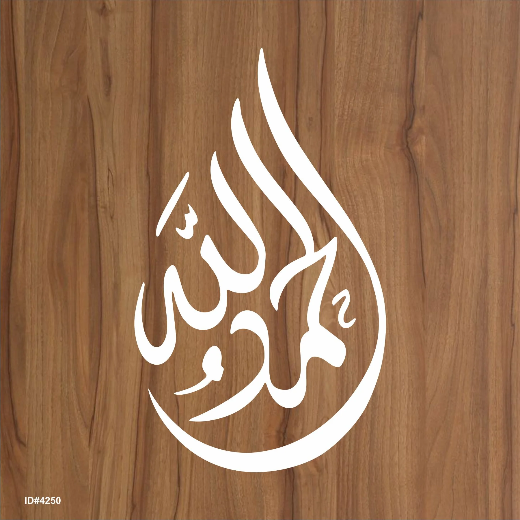 Alhamdulillah Calligraphy Islamic Reusable Stencil for Canvas and wall painting. ID #4250 - Image 2