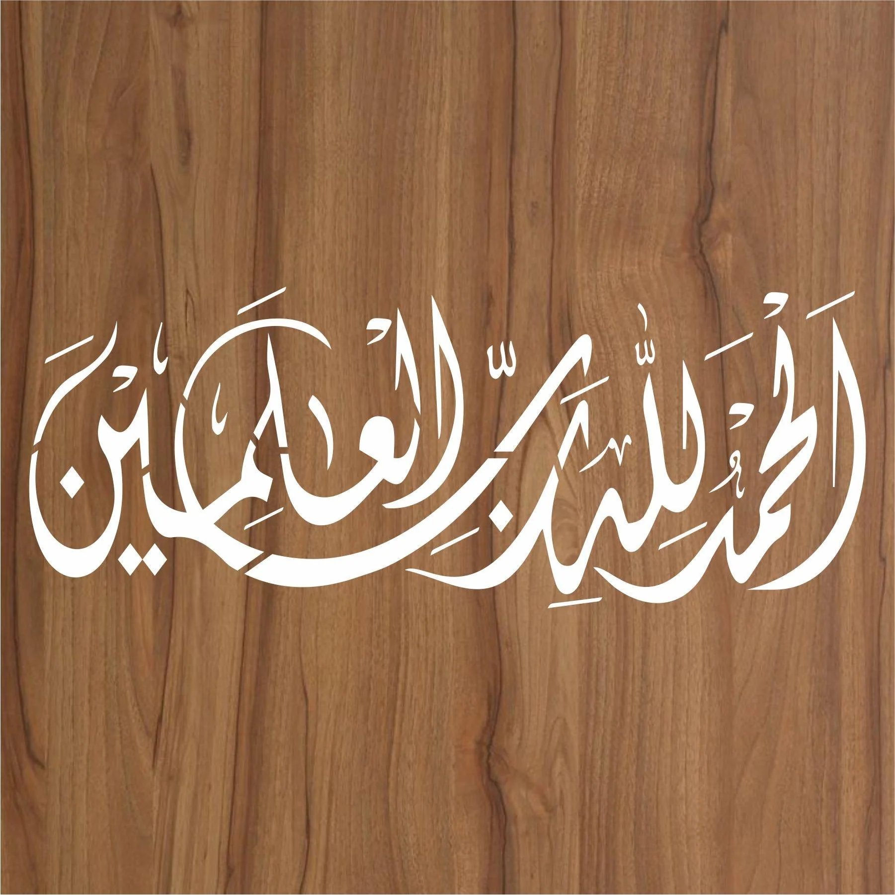 Alhamdulillah Rabbil Alamin Calligraphy Islamic Reusable Stencil for Canvas and wall painting.ID#191 - Image 2