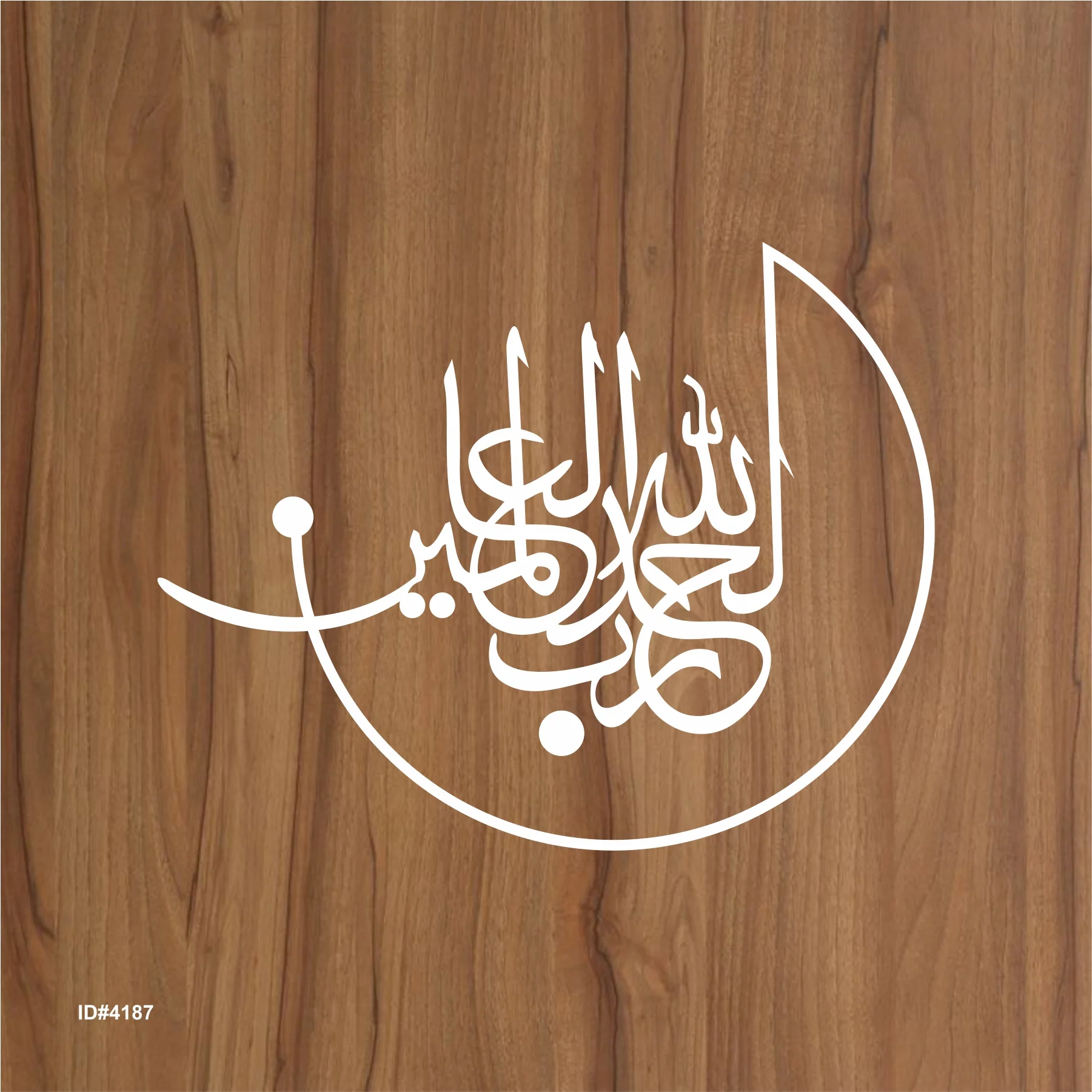 Alhamdulillah rabbil Alamin "(surah Al-Fatiha 1:1)" Calligraphy Islamic Reusable Stencil for Canvas and wall painting.ID#4187 - Image 2