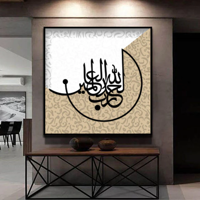 Alhamdulillah rabbil Alamin "(surah Al-Fatiha 1:1)" Calligraphy Islamic Reusable Stencil for Canvas and wall painting.ID#4187 - Image 4