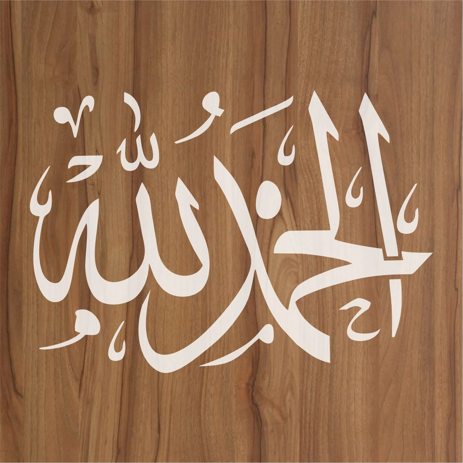 ALHAMDULLILAH Calligraphy Islamic Reusable Stencil for Canvas and wall painting.ID# 408 - Image 2