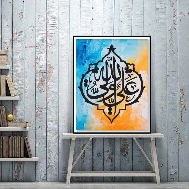 Ali Wali Allah Calligraphy Islamic Reusable Stencil for Canvas and wall painting.ID# 4203 - Image 4