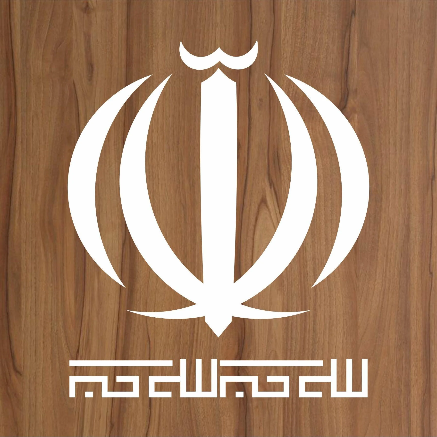 ALLAH Calligraphy Islamic Reusable Stencil for Canvas and wall painting.ID#4128 - Image 2