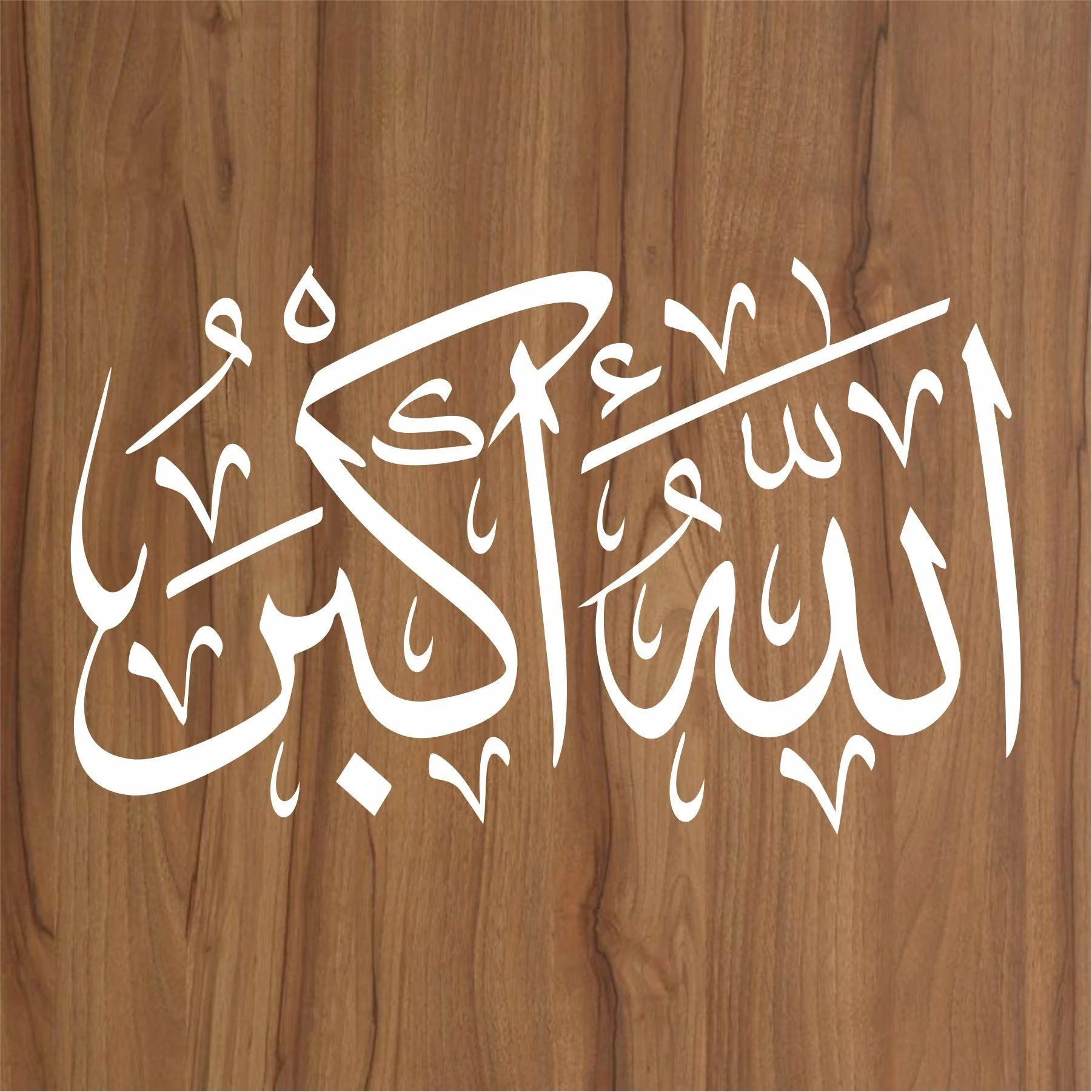 ALLAH HO AKBAR Calligraphy Islamic Reusable Stencil for Canvas and wall painting.ID#4136 - Image 2