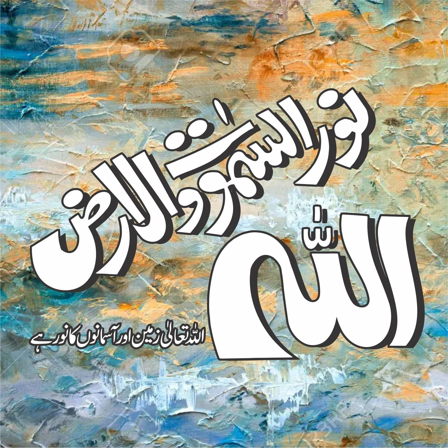 allah ho noor us samawat e wal ard calligraphy Islamic Reusable Stencil for Canvas and wall painting.ID#4020 - Image 8