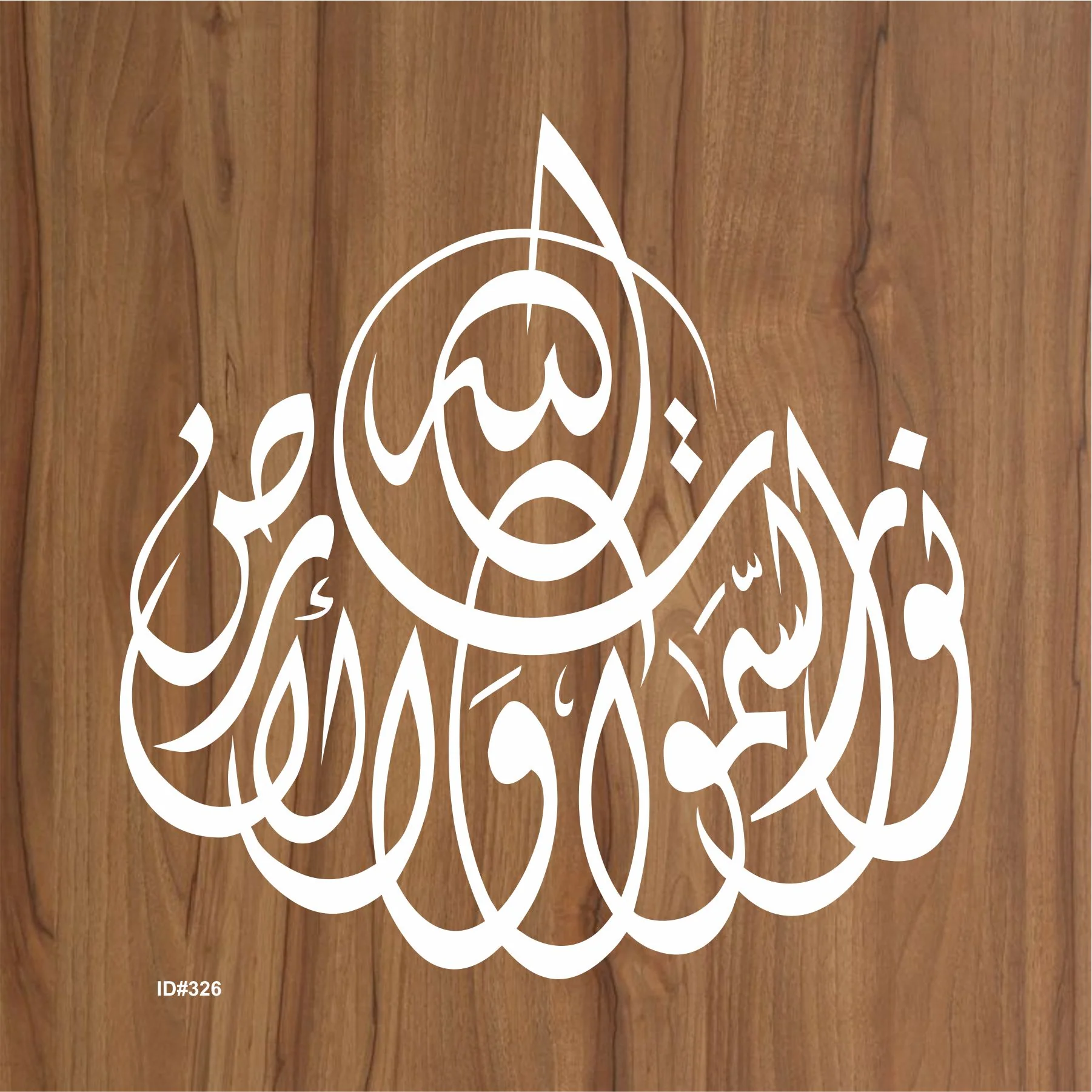 Allah Hu Noor Us Samawati Wal Ardh Calligraphy Islamic Reusable Stencil for Canvas and wall painting.ID# 326 - Image 2