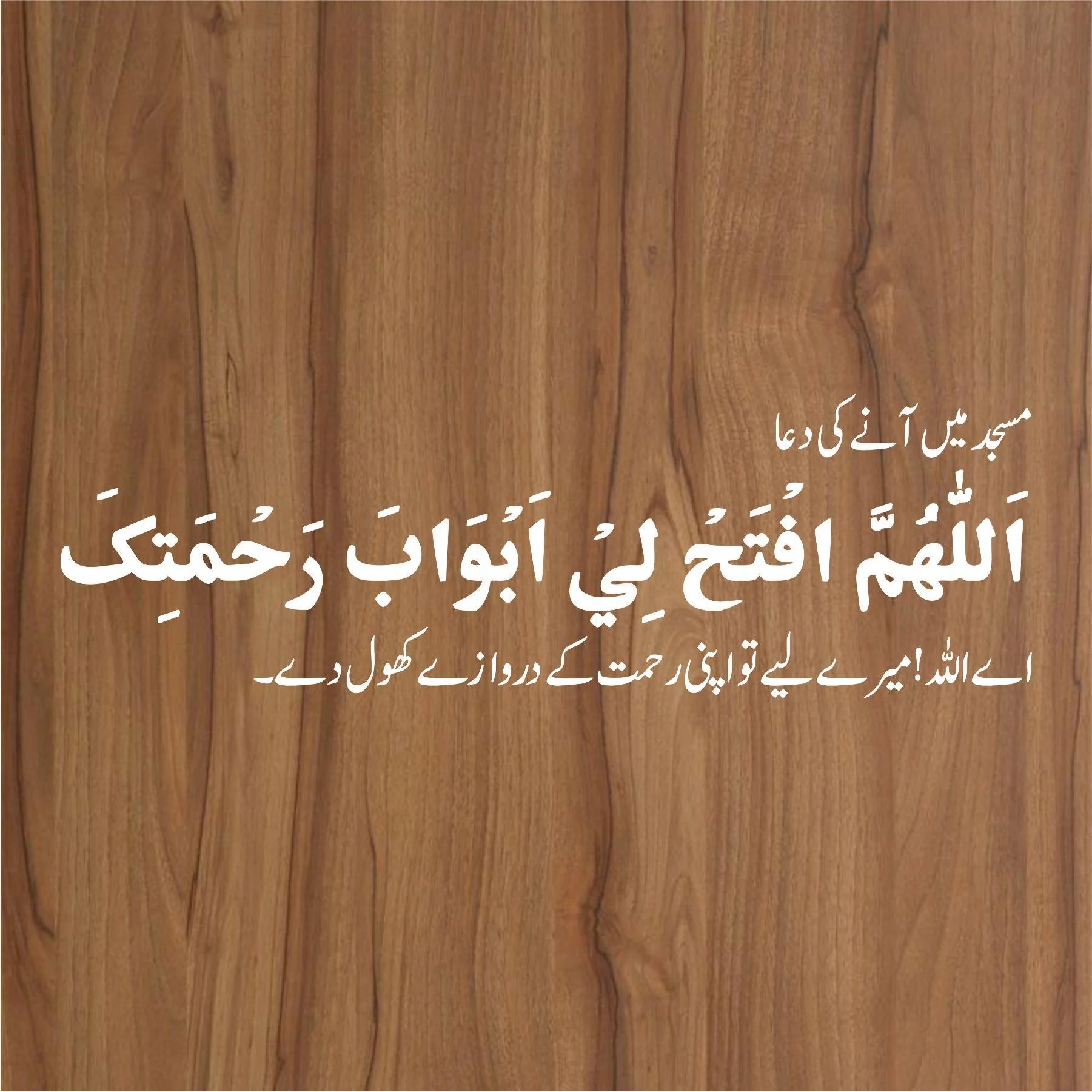 ALLAH HUMAFTAKHLI ABWABA RAHMATEKA Calligraphy Islamic Reusable Stencil for Canvas and wall painting.ID#4115 - Image 3