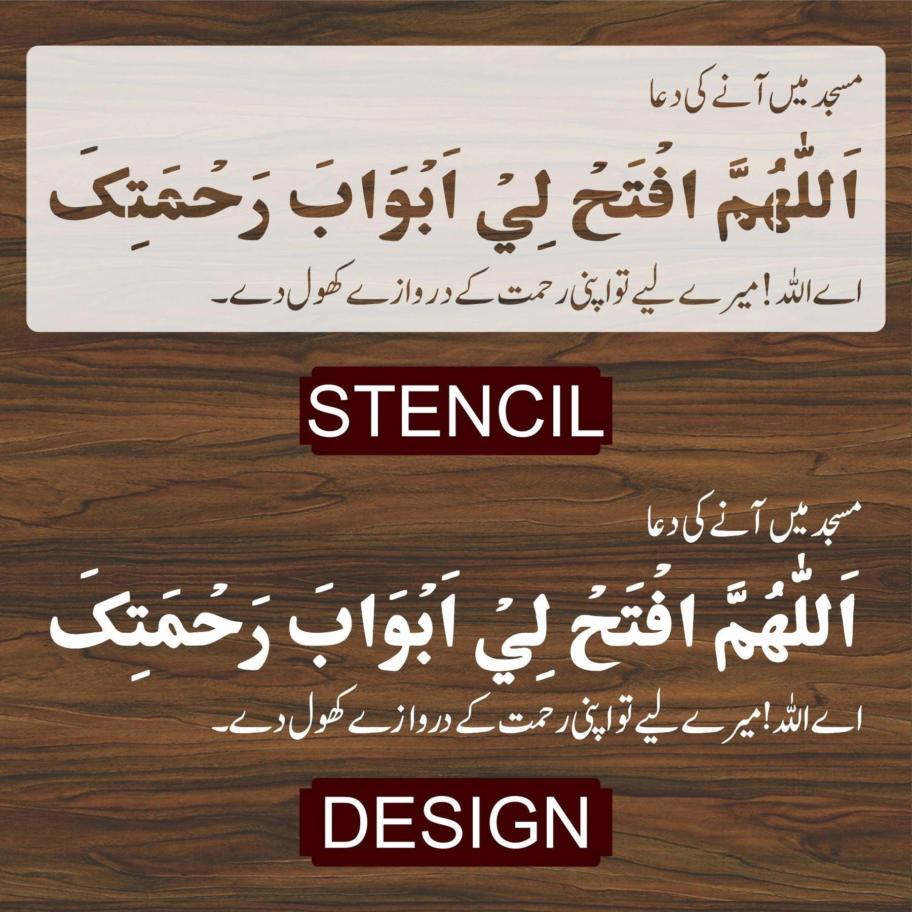 ALLAH HUMAFTAKHLI ABWABA RAHMATEKA Calligraphy Islamic Reusable Stencil for Canvas and wall painting.ID#4115 - Image 4