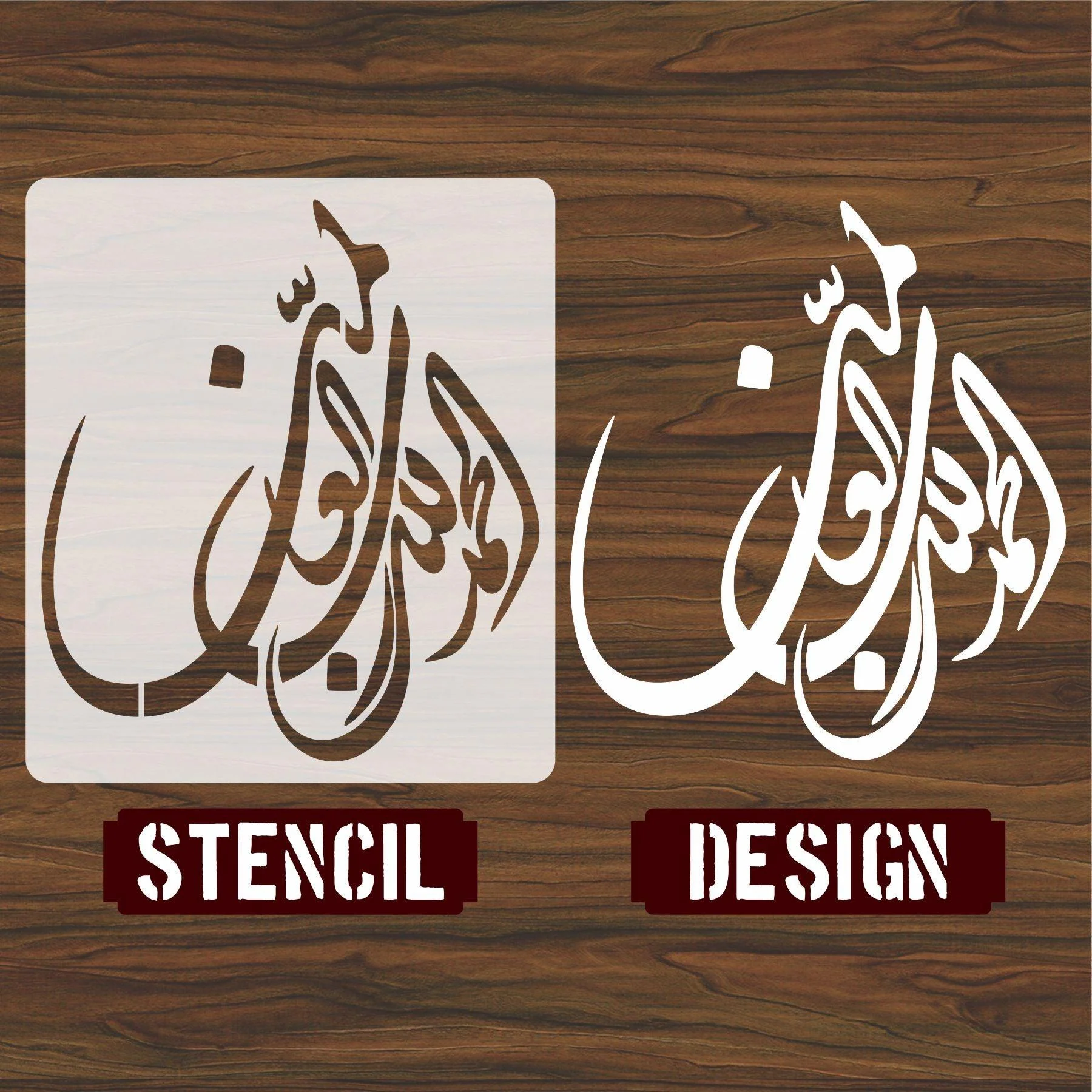 ALHAMDULLILAH E RABIL ALAMIN Calligraphy Islamic Reusable Stencil for Canvas and wall painting.ID#4093 - Image 3