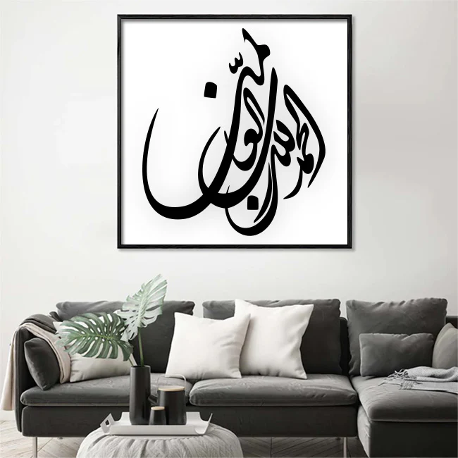 ALHAMDULLILAH E RABIL ALAMIN Calligraphy Islamic Reusable Stencil for Canvas and wall painting.ID#4093 - Image 5