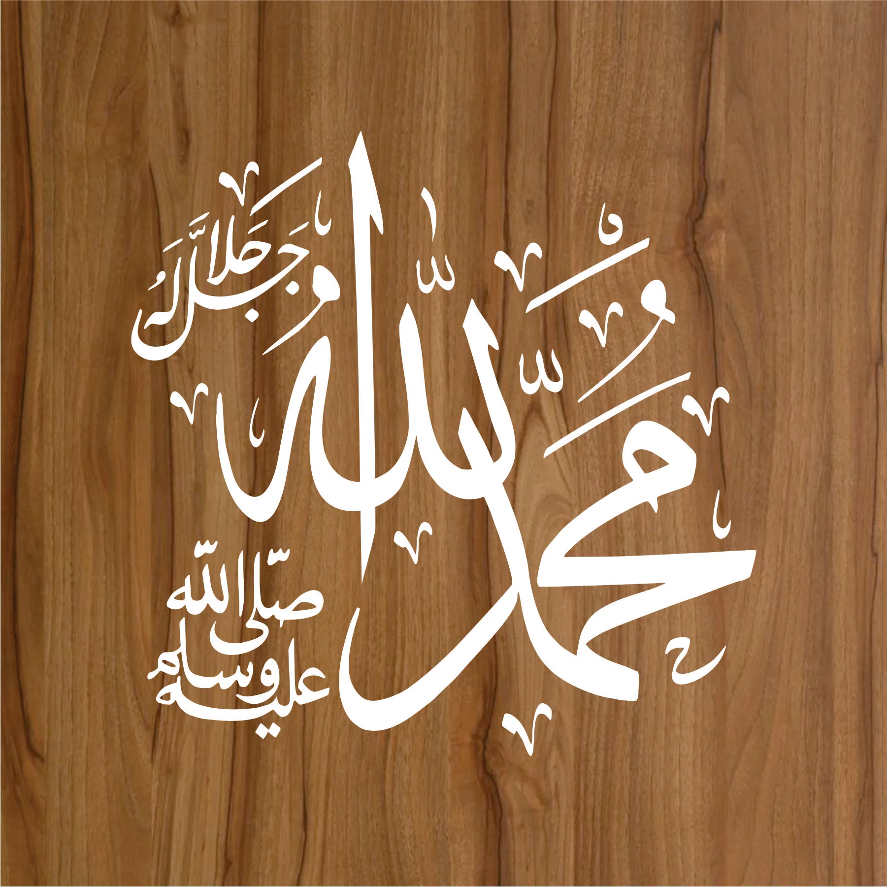 Allah & Muhammad Calligraphy Islamic Reusable Stencil for Canvas and wall painting.ID# 274 - Image 2