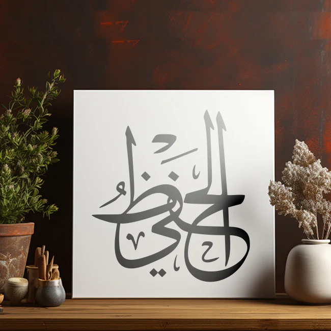 ALLAH NAME AL HAFEEZO Calligraphy Islamic Reusable Stencil for Canvas and wall painting.ID#4051 - Image 4