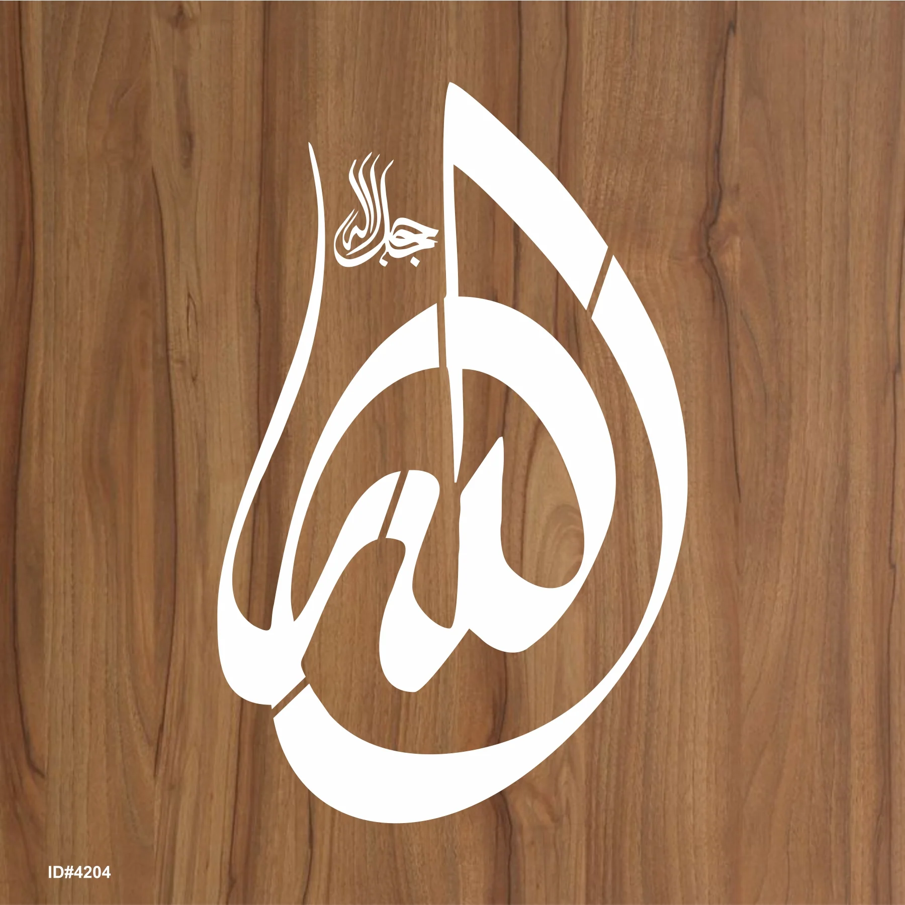 Allah Name Calligraphy Islamic Reusable Stencil for Canvas and wall painting.ID# 4204 - Image 2