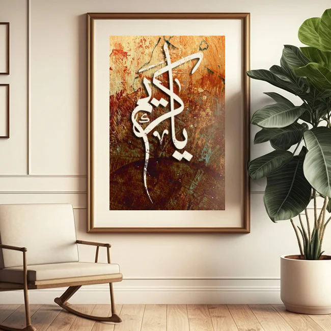 ALLAH NAME (YA KAREEM) Calligraphy Islamic Reusable Stencil for Canvas and wall painting.ID#4094 - Image 3