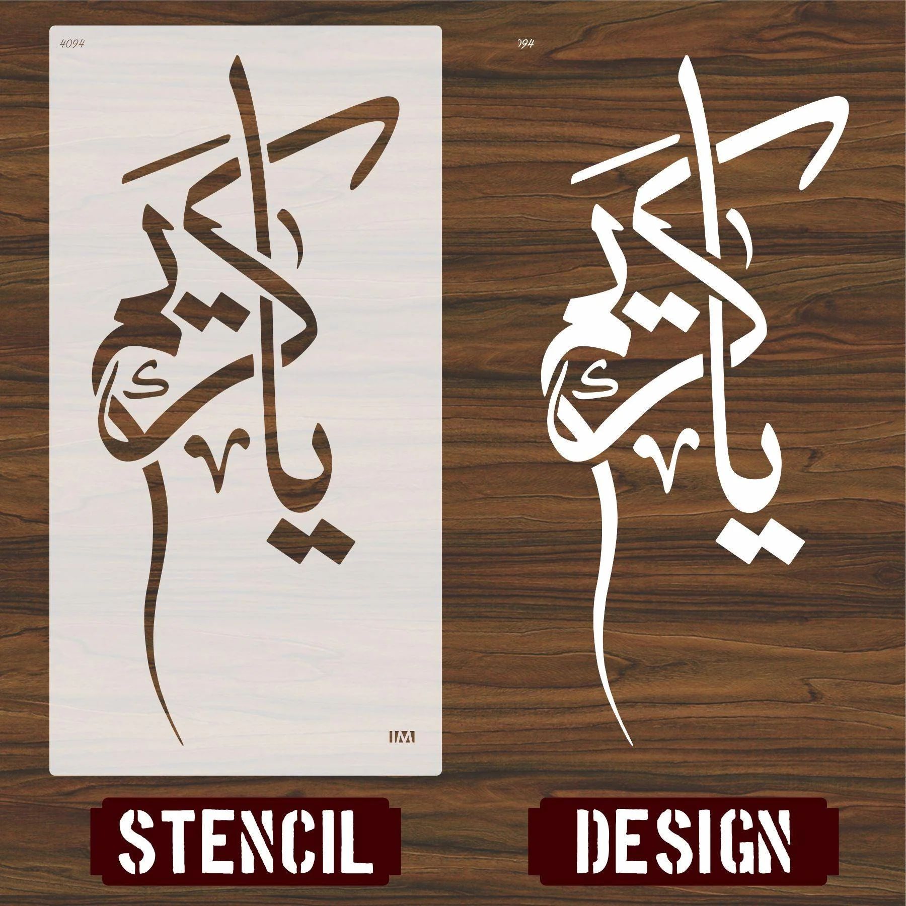 ALLAH NAME (YA KAREEM) Calligraphy Islamic Reusable Stencil for Canvas and wall painting.ID#4094 - Image 6