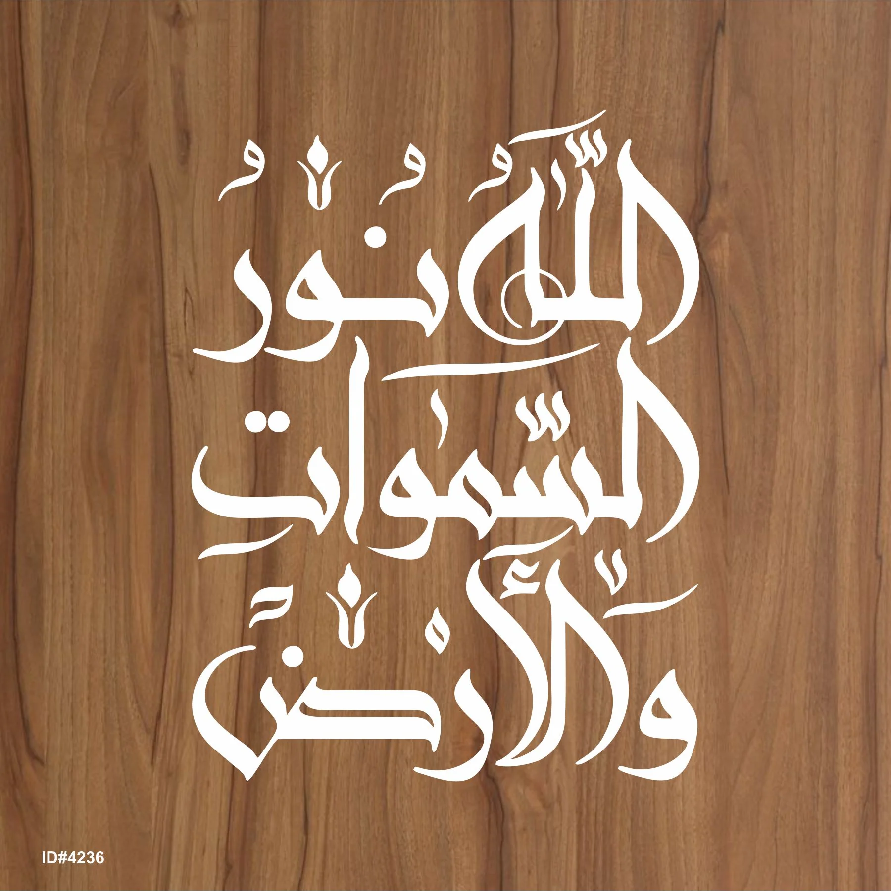 Allahu noorus samawate wal ard (35. Surah-Noor) Calligraphy Islamic Reusable Stencil for Canvas and wall painting.ID#4236 - Image 2
