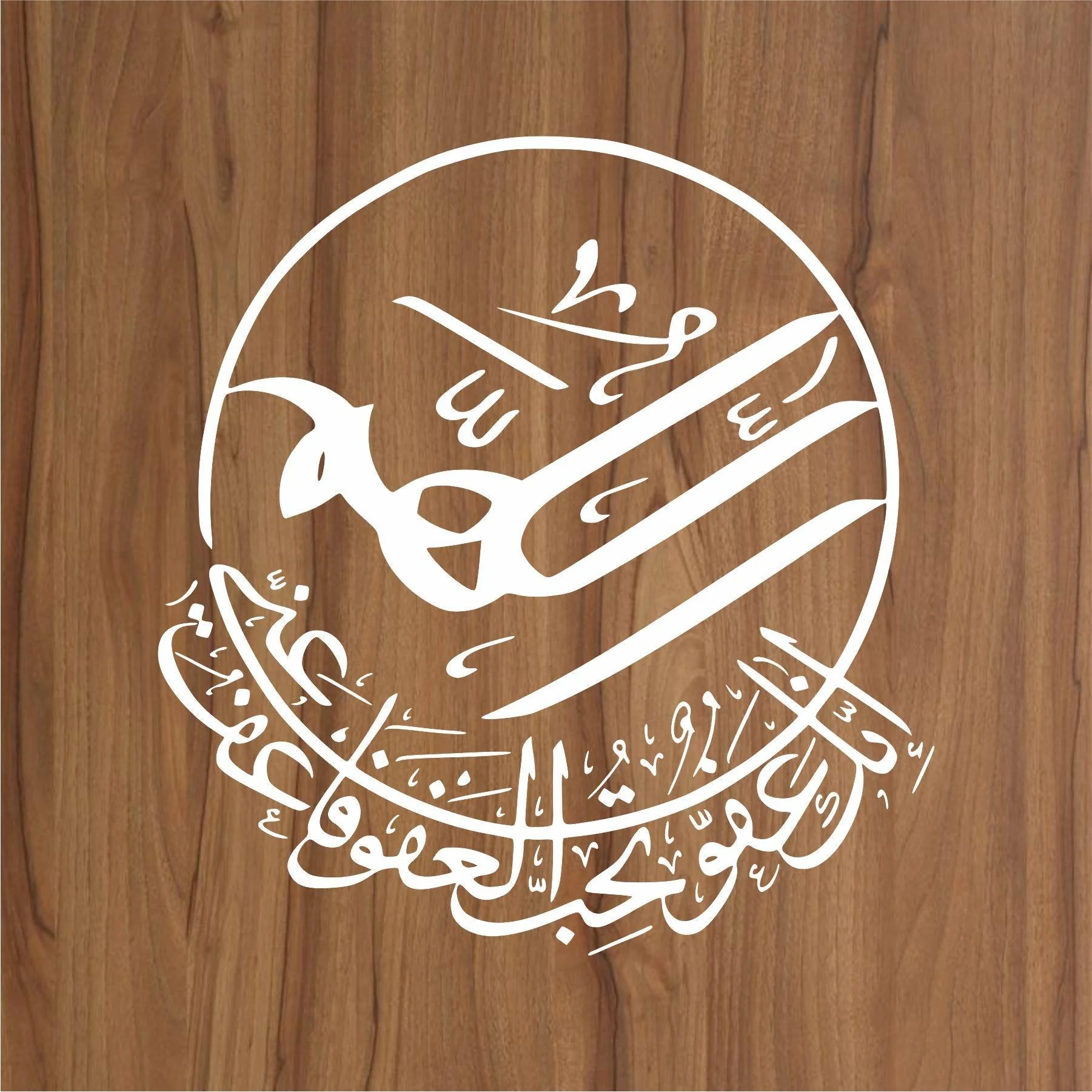 ALLAHUMMA INNAKA AFUWWUN TUHIBBUL AFWA FA'FU ANNI Dua Calligraphy Islamic Reusable Stencil for Canvas and wall painting.ID#4100 - Image 2