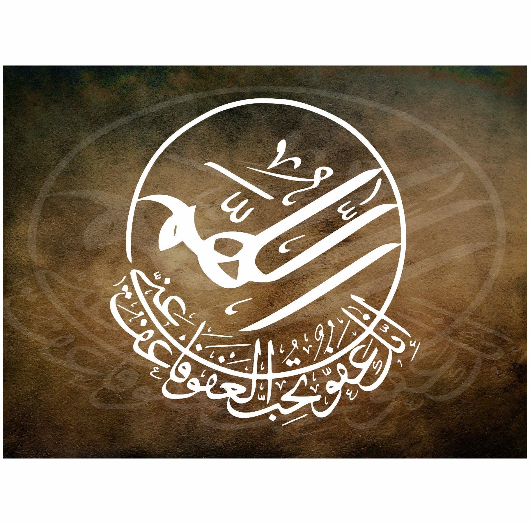 ALLAHUMMA INNAKA AFUWWUN TUHIBBUL AFWA FA'FU ANNI Dua Calligraphy Islamic Reusable Stencil for Canvas and wall painting.ID#4100 - Image 8