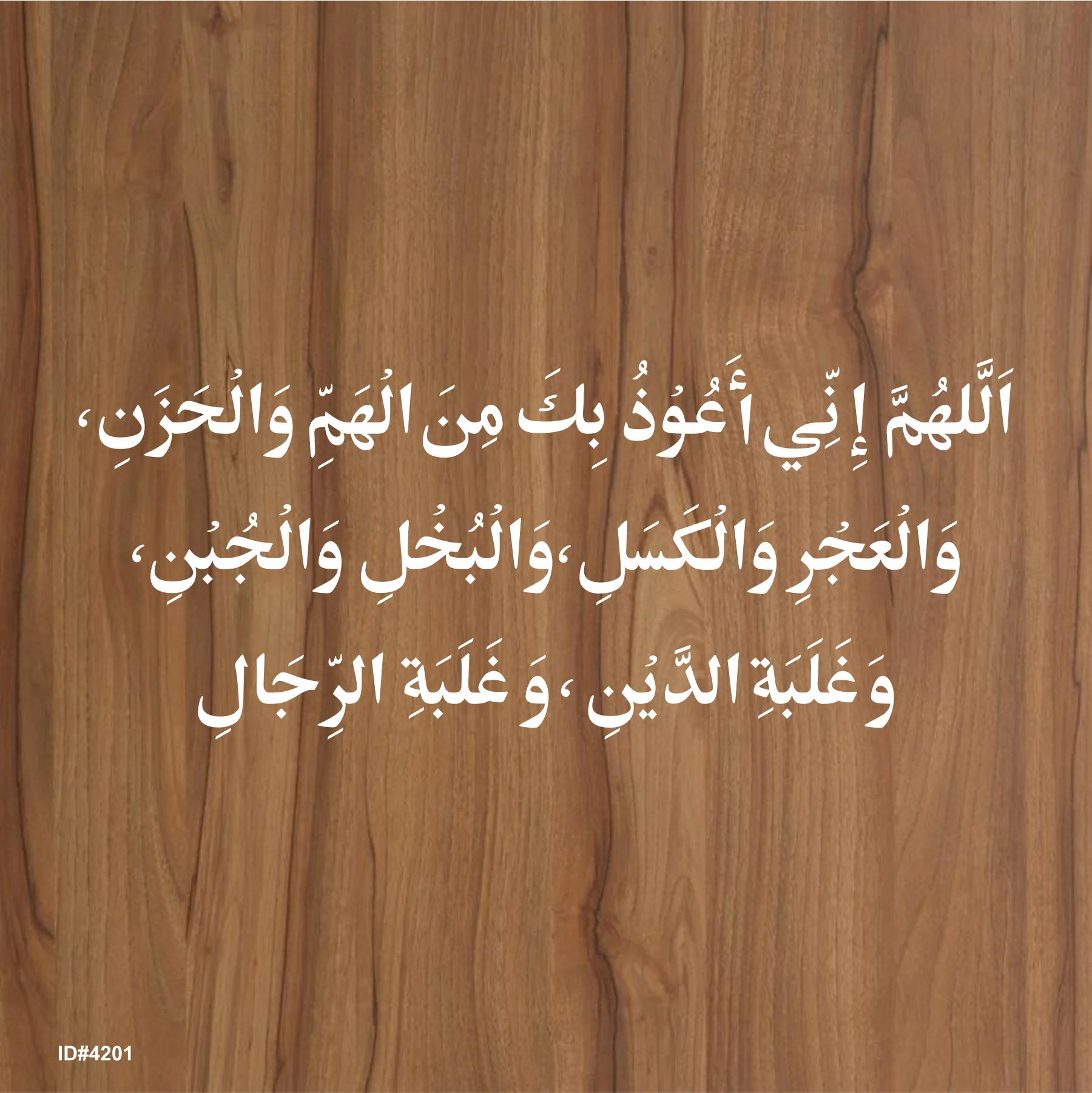 Allahumma Inni A'udhu Bika Minal-Hammi, wal-Hazan Calligraphy Islamic Reusable Stencil for Canvas and wall painting.ID# 4201 - Image 2