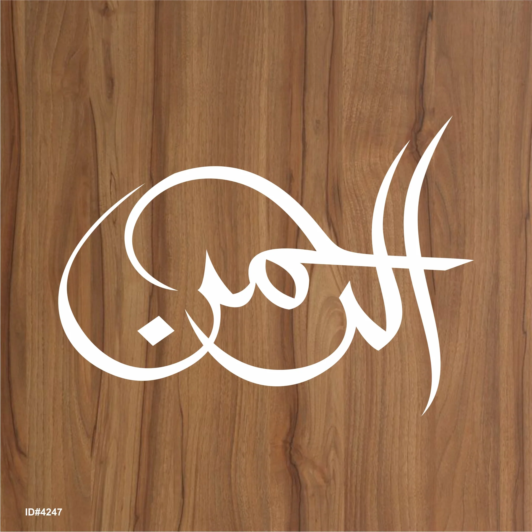 Ar-Rahman Calligraphy Islamic Reusable Stencil for Canvas and wall painting.ID#4247 - Image 2