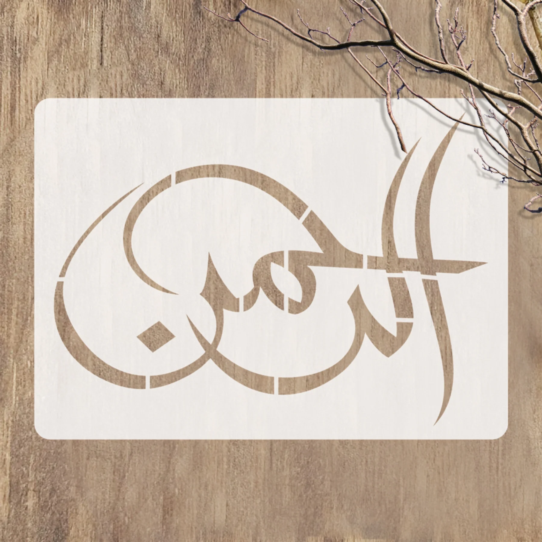 Ar-Rahman Calligraphy Islamic Reusable Stencil for Canvas and wall painting.ID#4247 - Image 5