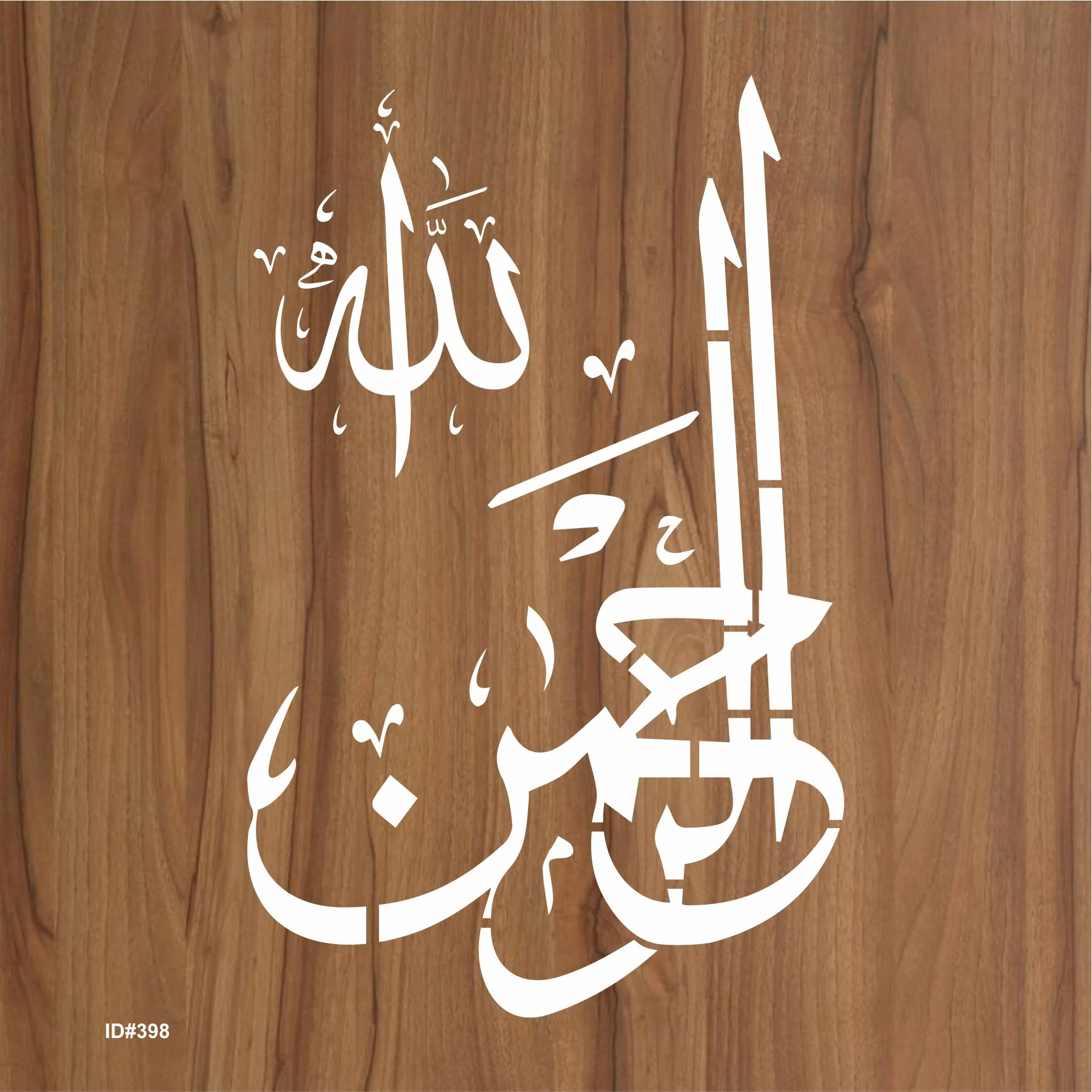Ar Rehman Islamic Calligraphy Islamic Reusable Stencil for Canvas and wall painting.ID# 398 - Image 2