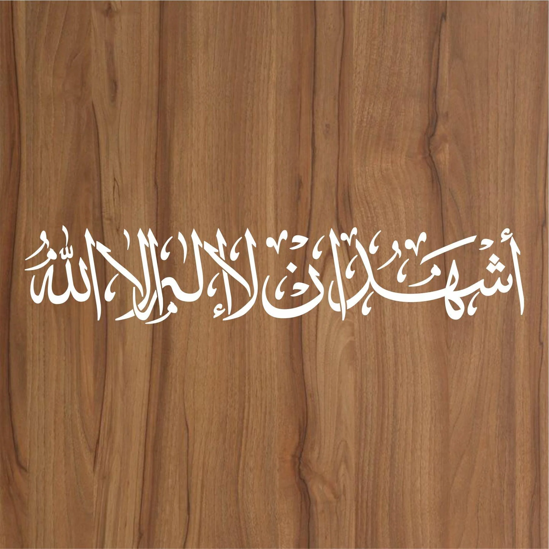 Ashadu an la ilaha illallah Calligraphy Islamic Reusable Stencil for Canvas and wall painting.ID#4076 - Image 3