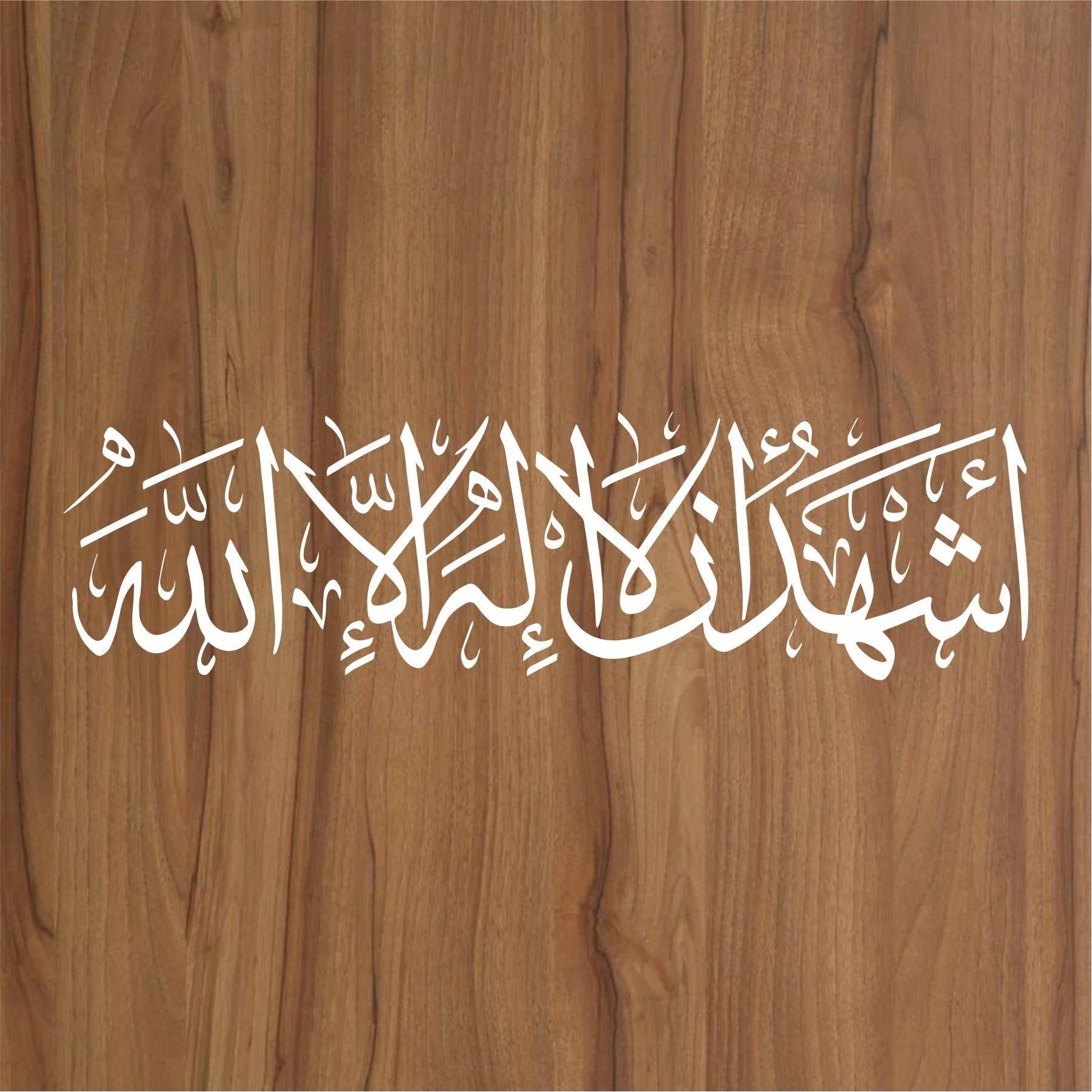 ashhadu alla ilaha illallah Calligraphy Islamic Reusable Stencil for Canvas and wall painting.ID#4135 - Image 3