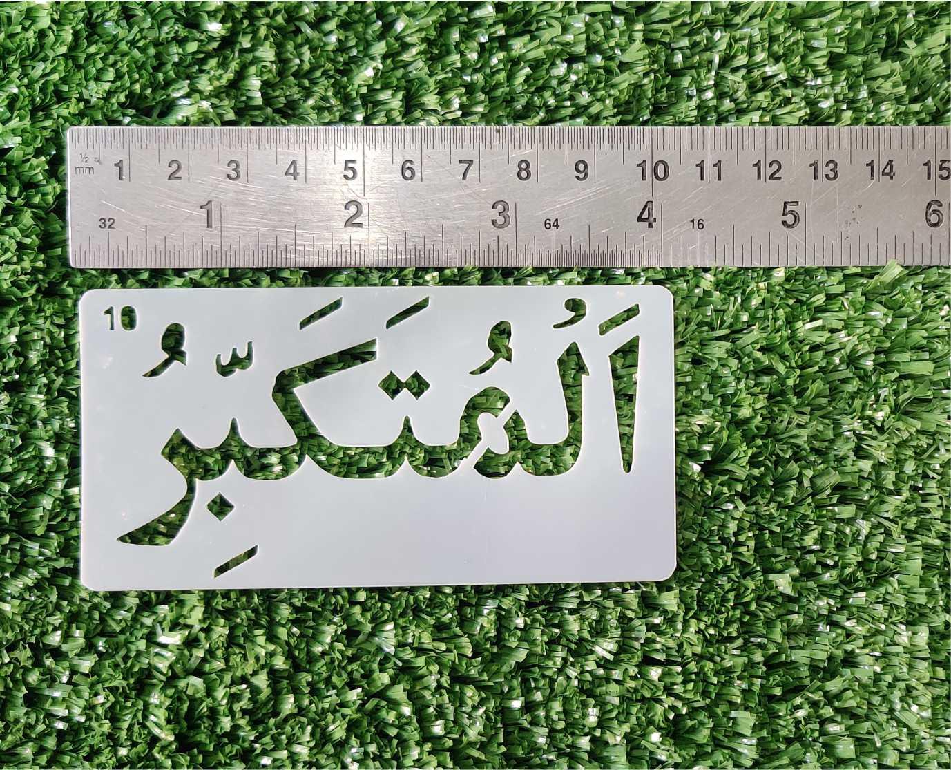 Asma ul husna Calligraphy Islamic Reusable Stencil for Canvas and wall painting.ID#4124 - Image 11