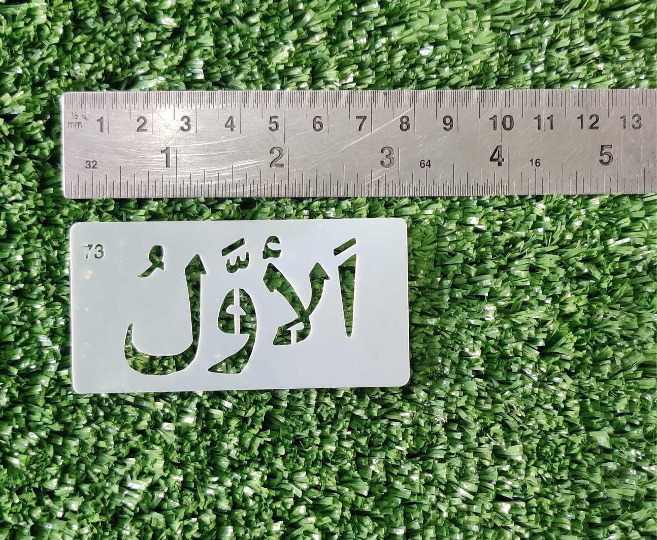 Asma ul husna Calligraphy Islamic Reusable Stencil for Canvas and wall painting.ID#4124 - Image 12