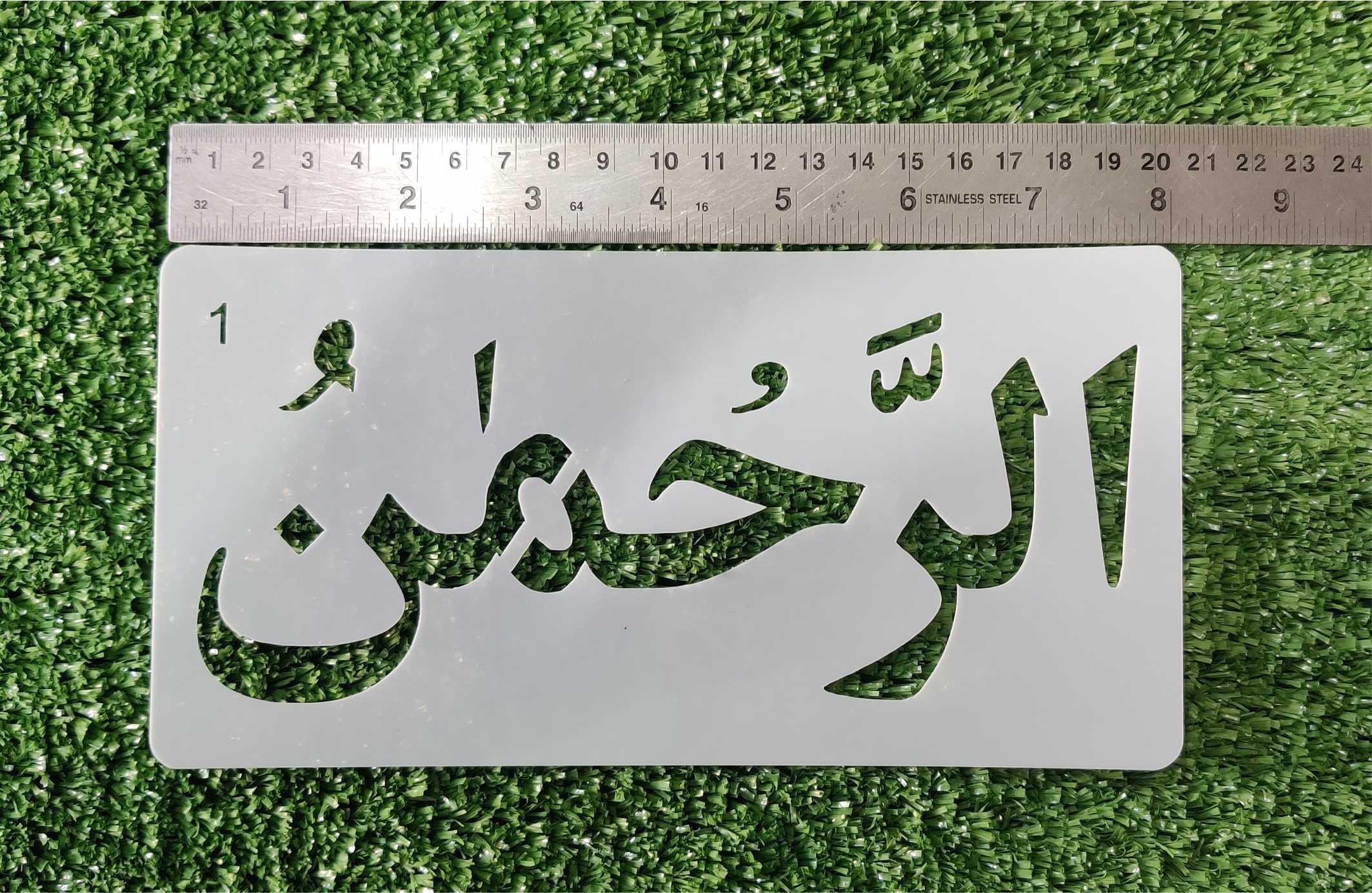 Asma ul husna Calligraphy Islamic Reusable Stencil for Canvas and wall painting.ID#4124 - Image 8