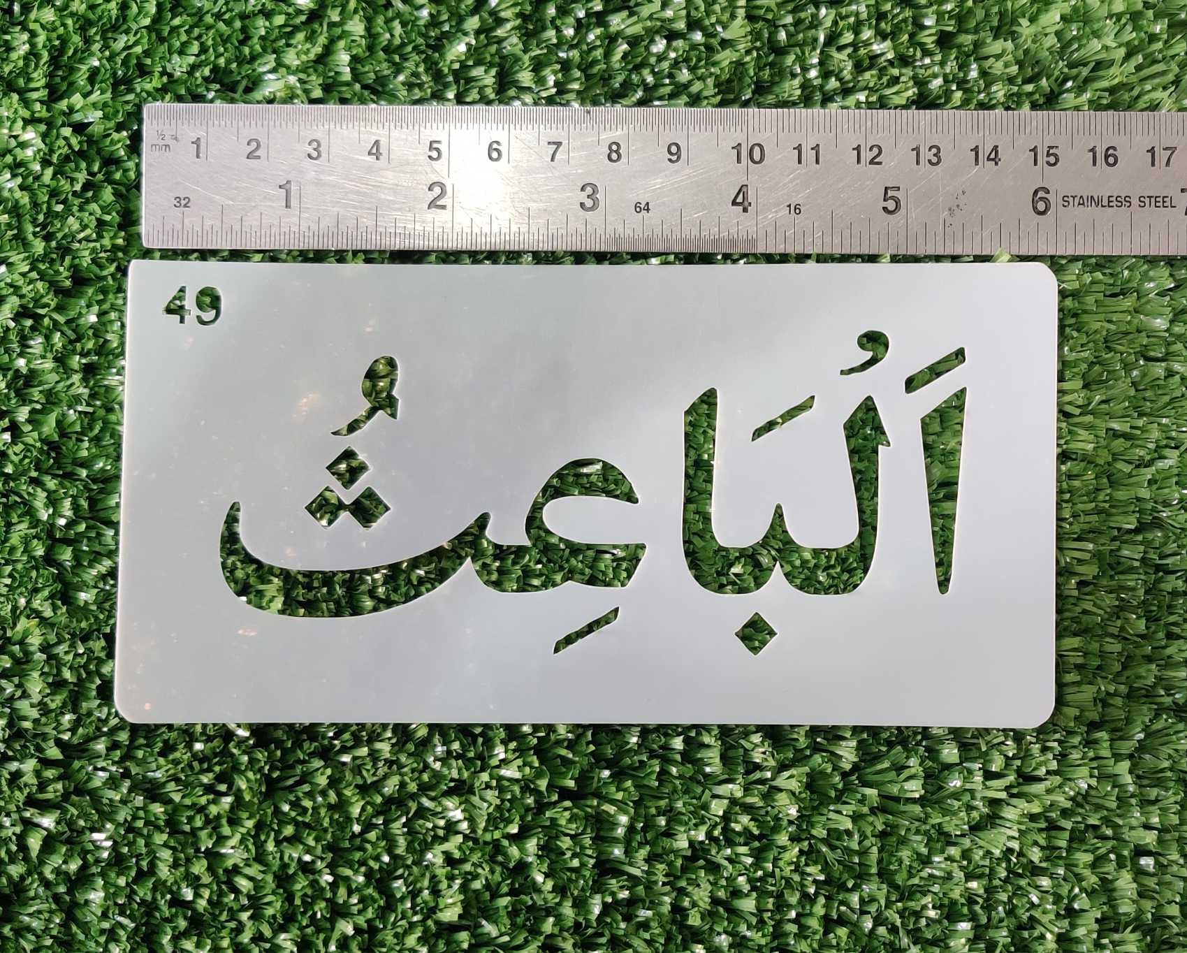 Asma ul husna Calligraphy Islamic Reusable Stencil for Canvas and wall painting.ID#4124 - Image 9
