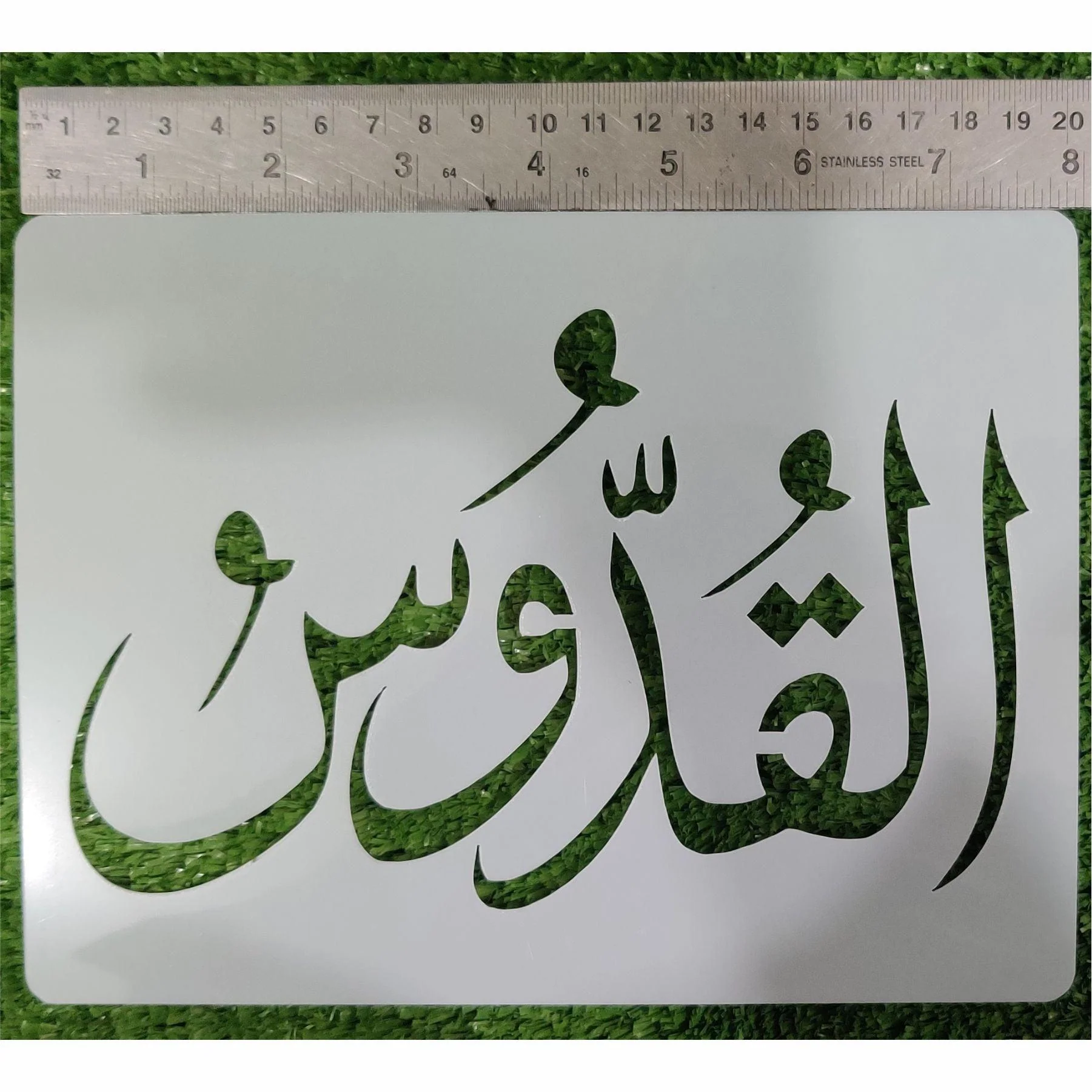Asma Ul Husna Calligraphy Islamic Reusable Stencil for Canvas and wall painting.ID#164 - Image 13